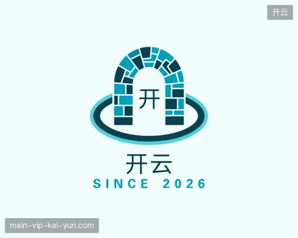 探访开云官方入口